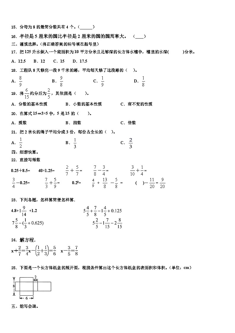 2023届崇左市扶绥县数学六下期末学业水平测试试题含解析02