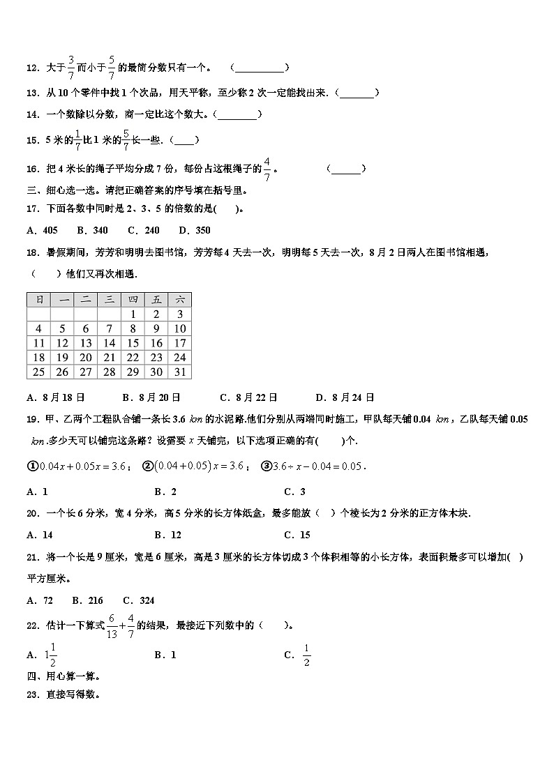 2023届山东省淄博市数学六下期末学业水平测试试题含解析02