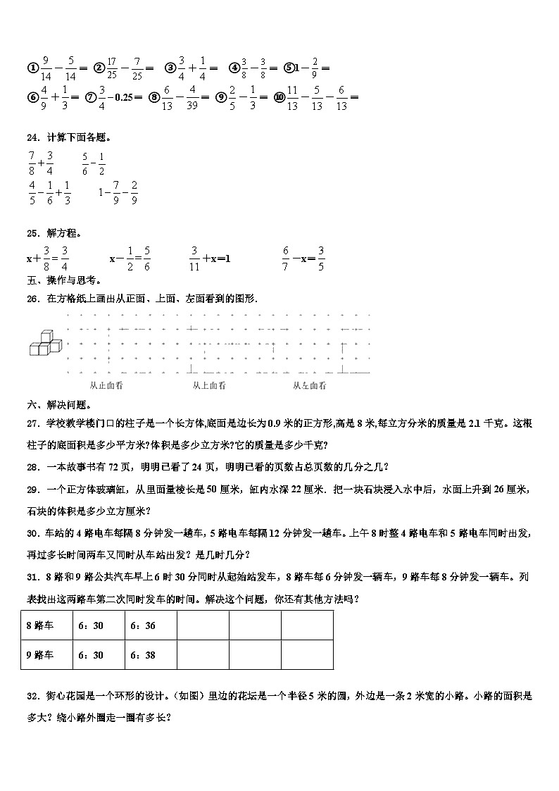 2023届山东省淄博市数学六下期末学业水平测试试题含解析03