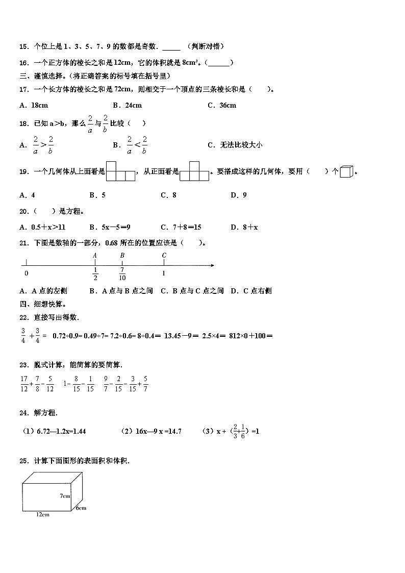 2023届岳阳市君山区数学六下期末学业水平测试模拟试题含解析02