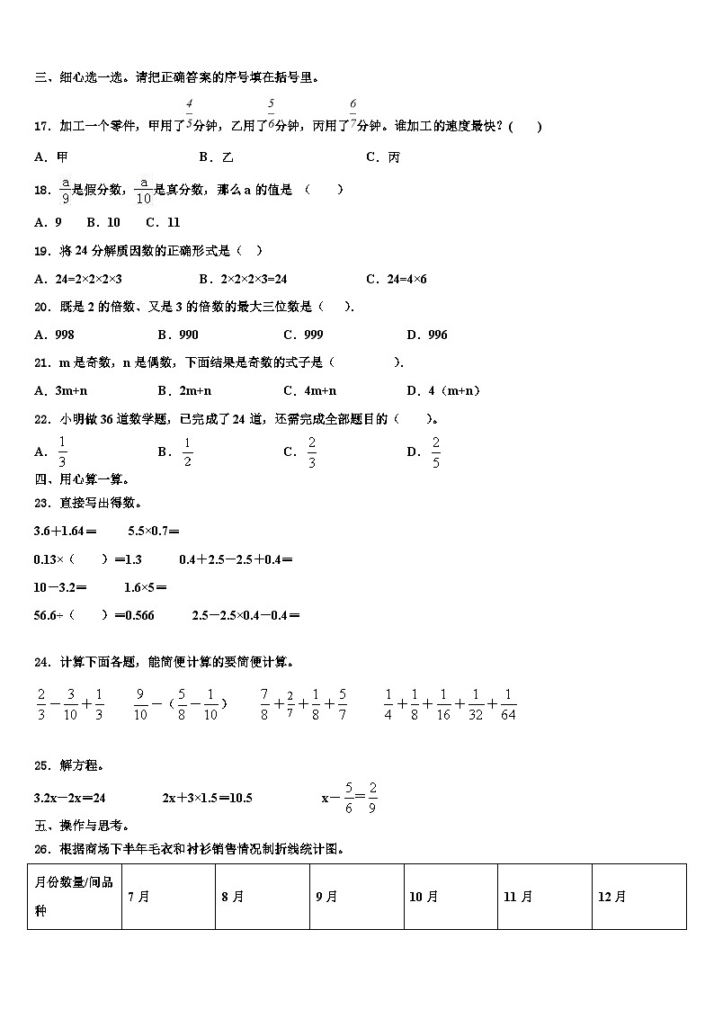 2023届广安市数学六下期末学业水平测试模拟试题含解析02