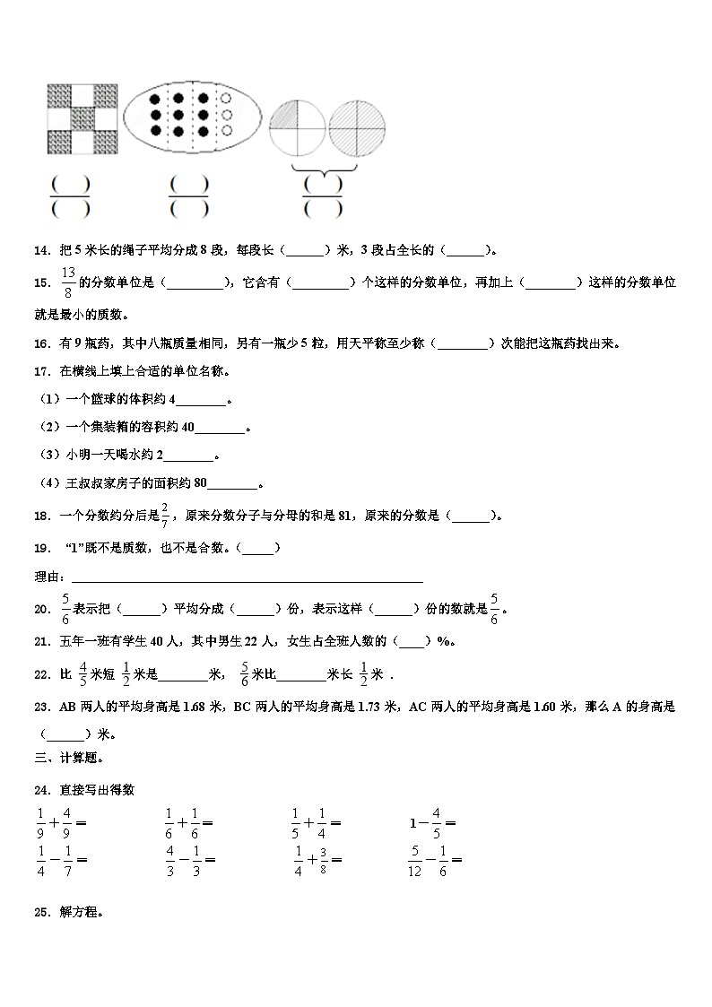 2023届广东省梅州市兴宁市六年级数学第二学期期末学业水平测试模拟试题含解析第2页