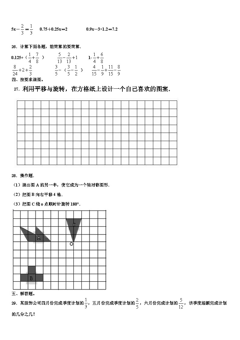 2023届广东省梅州市兴宁市六年级数学第二学期期末学业水平测试模拟试题含解析第3页