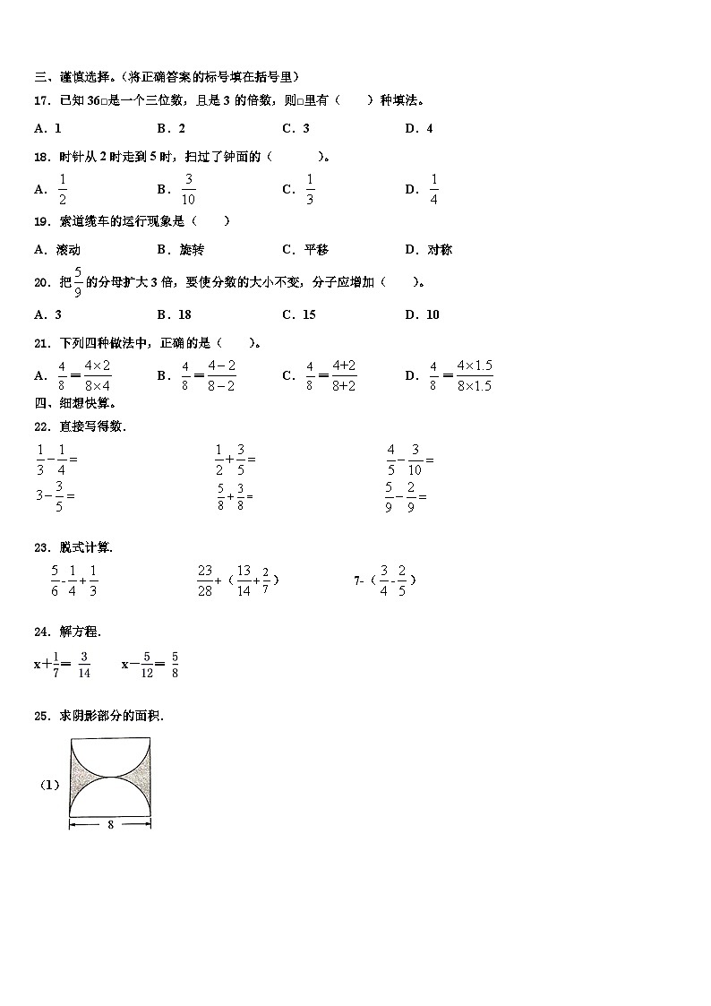 2023届广东省湛江市吴川市数学六年级第二学期期末学业水平测试试题含解析第2页