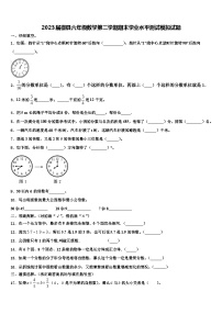 2023届徽县六年级数学第二学期期末学业水平测试模拟试题含解析