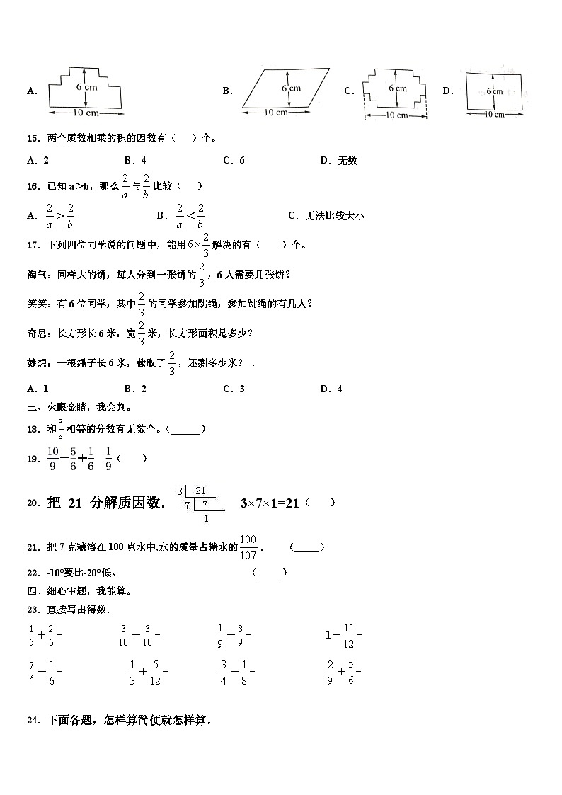 2023届张家口市尚义县数学六年级第二学期期末学业水平测试试题含解析02