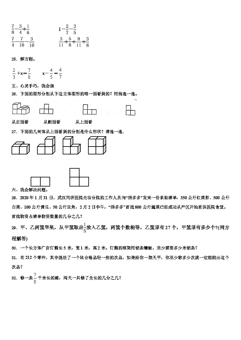2023届张家口市尚义县数学六年级第二学期期末学业水平测试试题含解析03