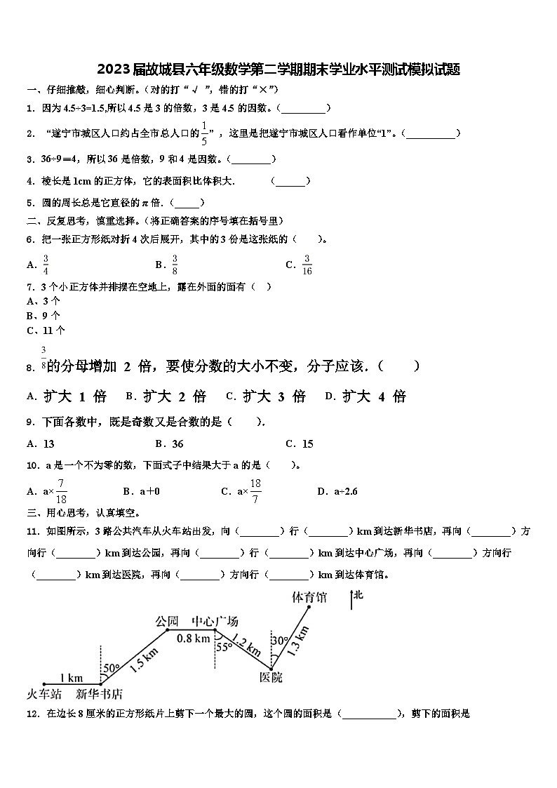 2023届故城县六年级数学第二学期期末学业水平测试模拟试题含解析01