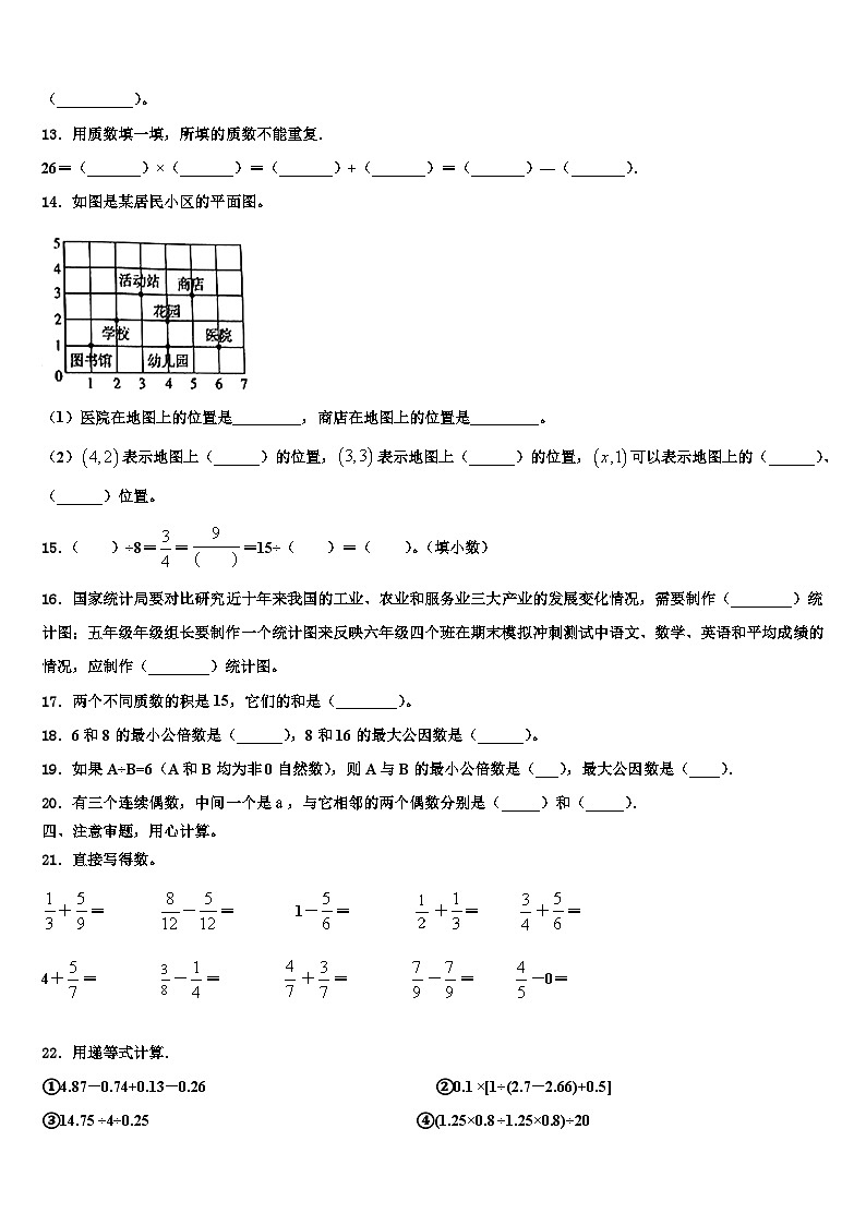 2023届故城县六年级数学第二学期期末学业水平测试模拟试题含解析02