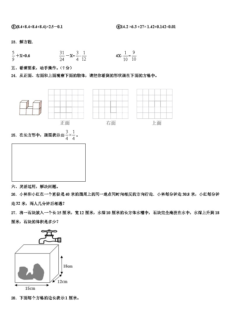 2023届故城县六年级数学第二学期期末学业水平测试模拟试题含解析03