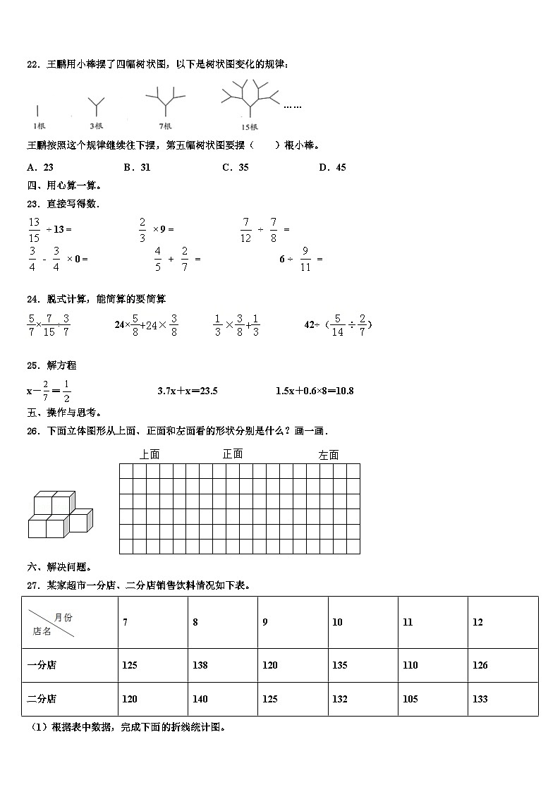 2023届忻州市繁峙县六年级数学第二学期期末学业水平测试模拟试题含解析第3页