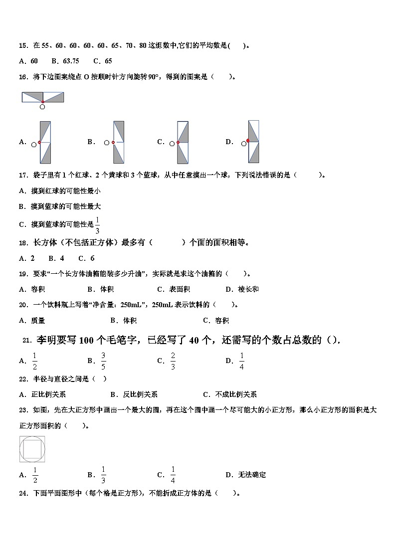 2023届新宾满族自治县数学六下期末学业水平测试模拟试题含解析02