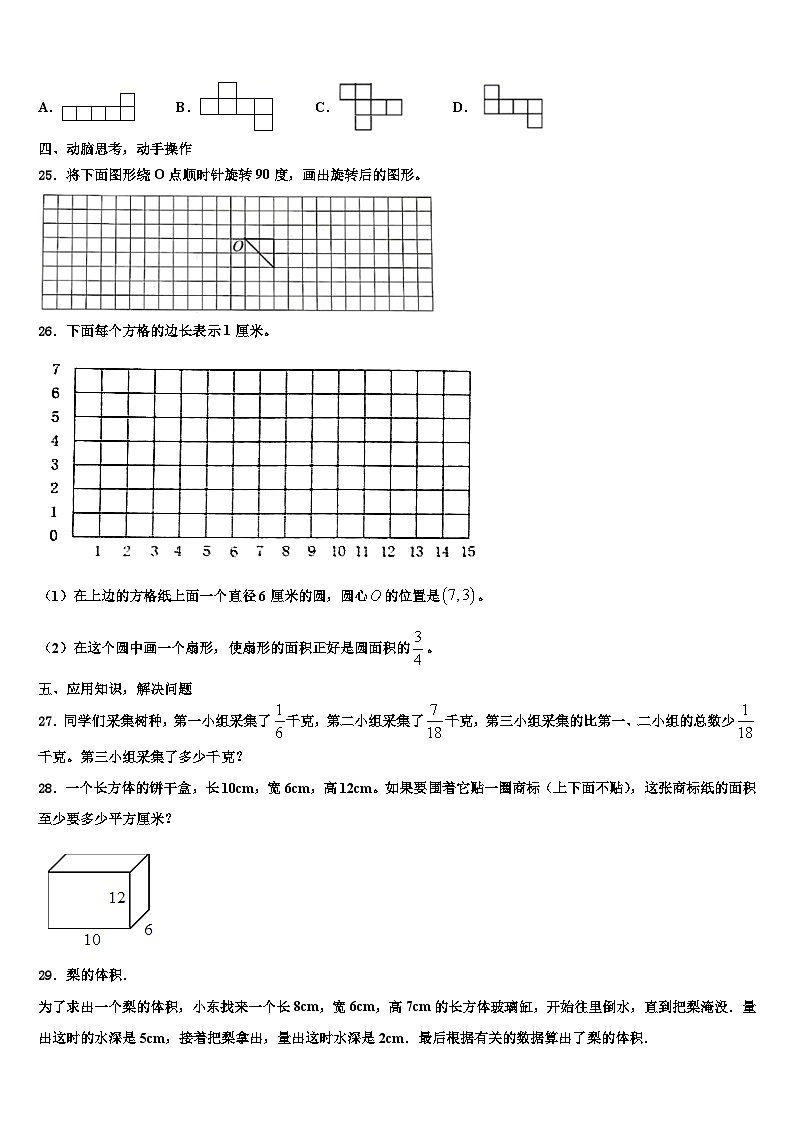 2023届新宾满族自治县数学六下期末学业水平测试模拟试题含解析03
