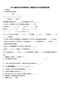 2023届新丰县六年级数学第二学期期末学业水平测试模拟试题含解析