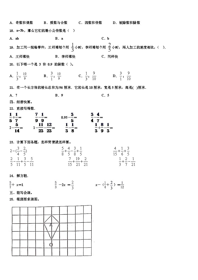2023届新丰县六年级数学第二学期期末学业水平测试模拟试题含解析第2页