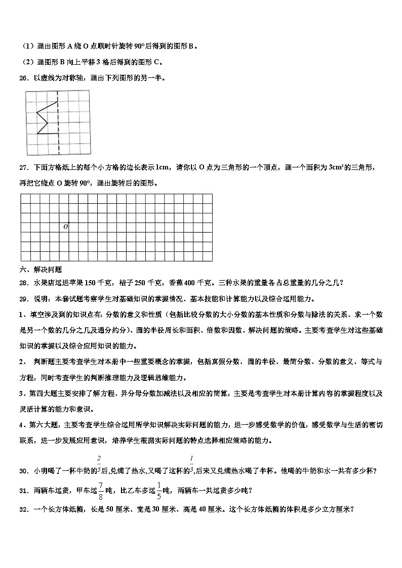2023届新丰县六年级数学第二学期期末学业水平测试模拟试题含解析第3页