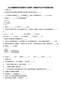 2023届昌都地区贡觉县数学六年级第二学期期末学业水平测试模拟试题含解析