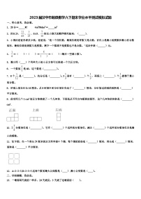 2023届汉中市勉县数学六下期末学业水平测试模拟试题含解析