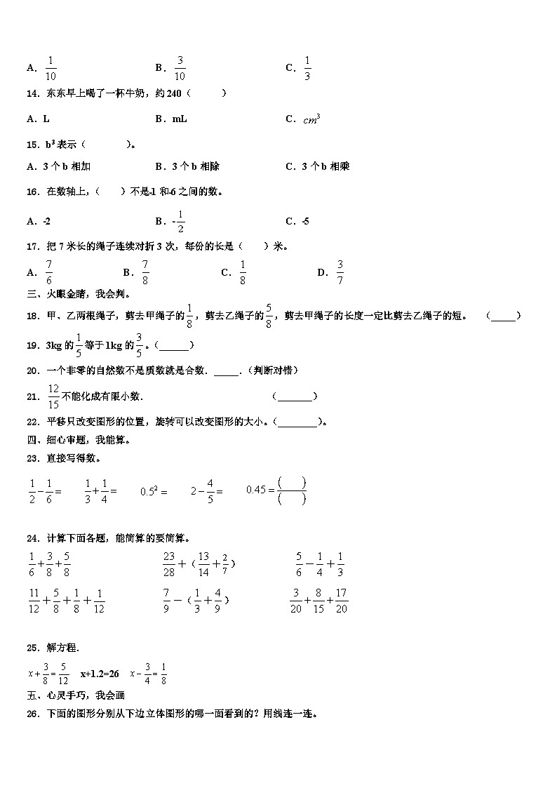 2023届汉中市勉县数学六下期末学业水平测试模拟试题含解析第2页