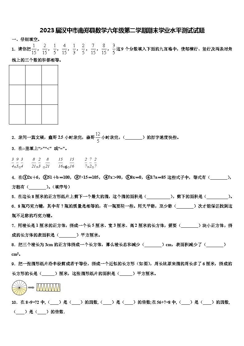 2023届汉中市南郑县数学六年级第二学期期末学业水平测试试题含解析01