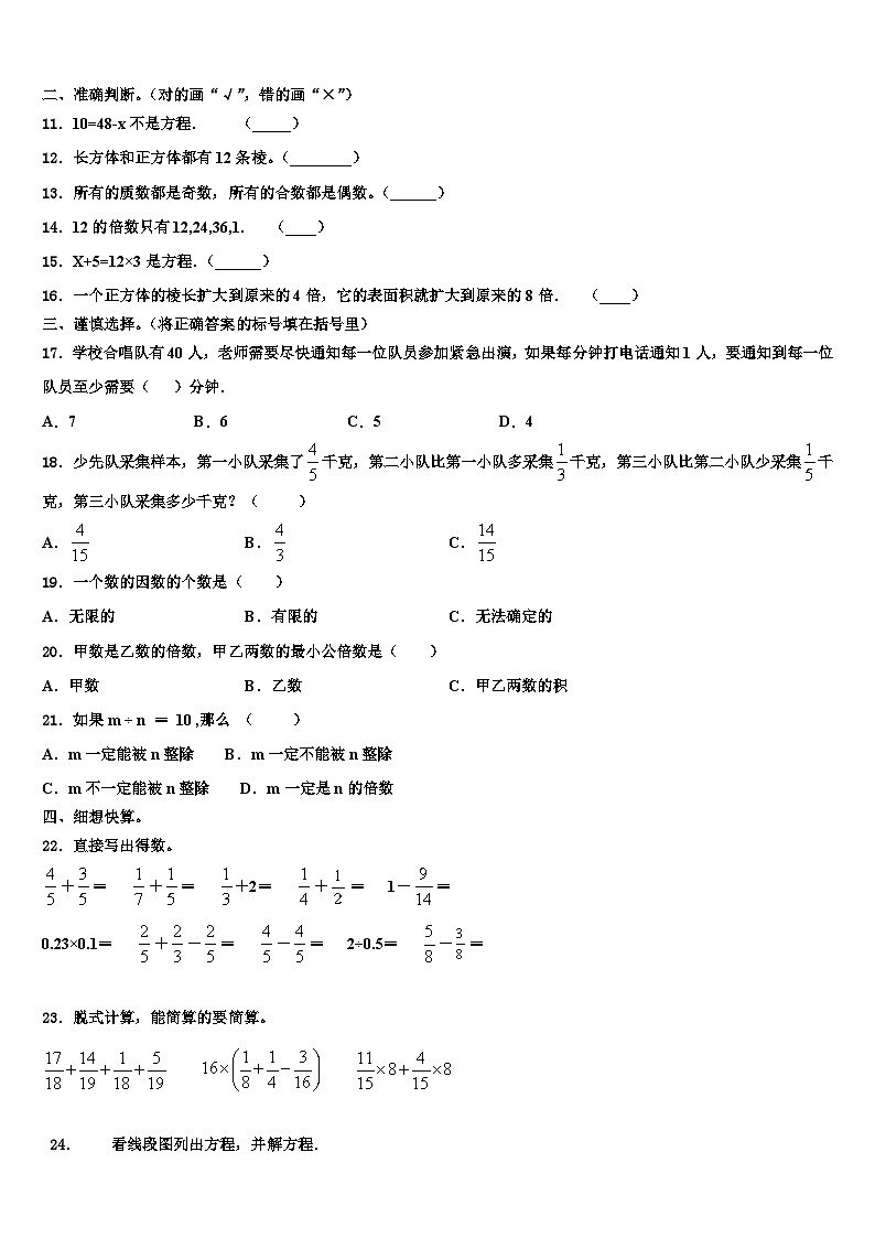 2023届汉中市南郑县数学六年级第二学期期末学业水平测试试题含解析02