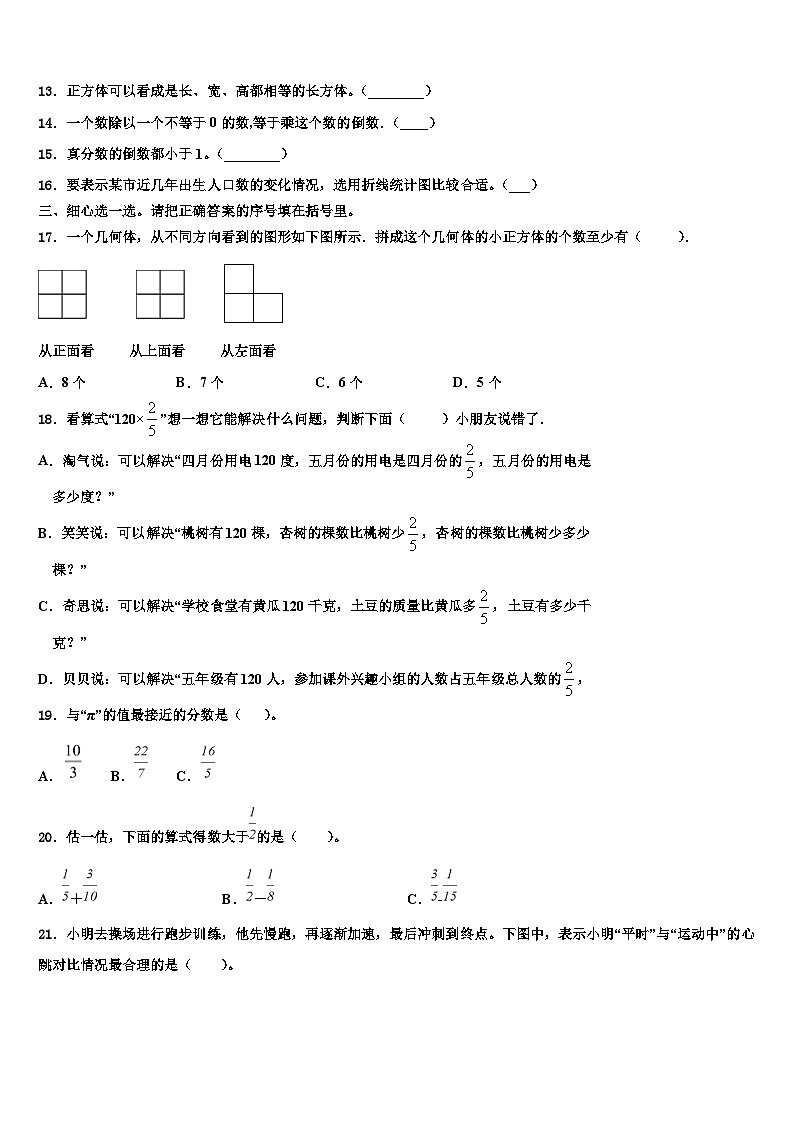 2023届柳河县数学六下期末学业水平测试模拟试题含解析02