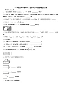 2023届松滋市数学六下期末学业水平测试模拟试题含解析