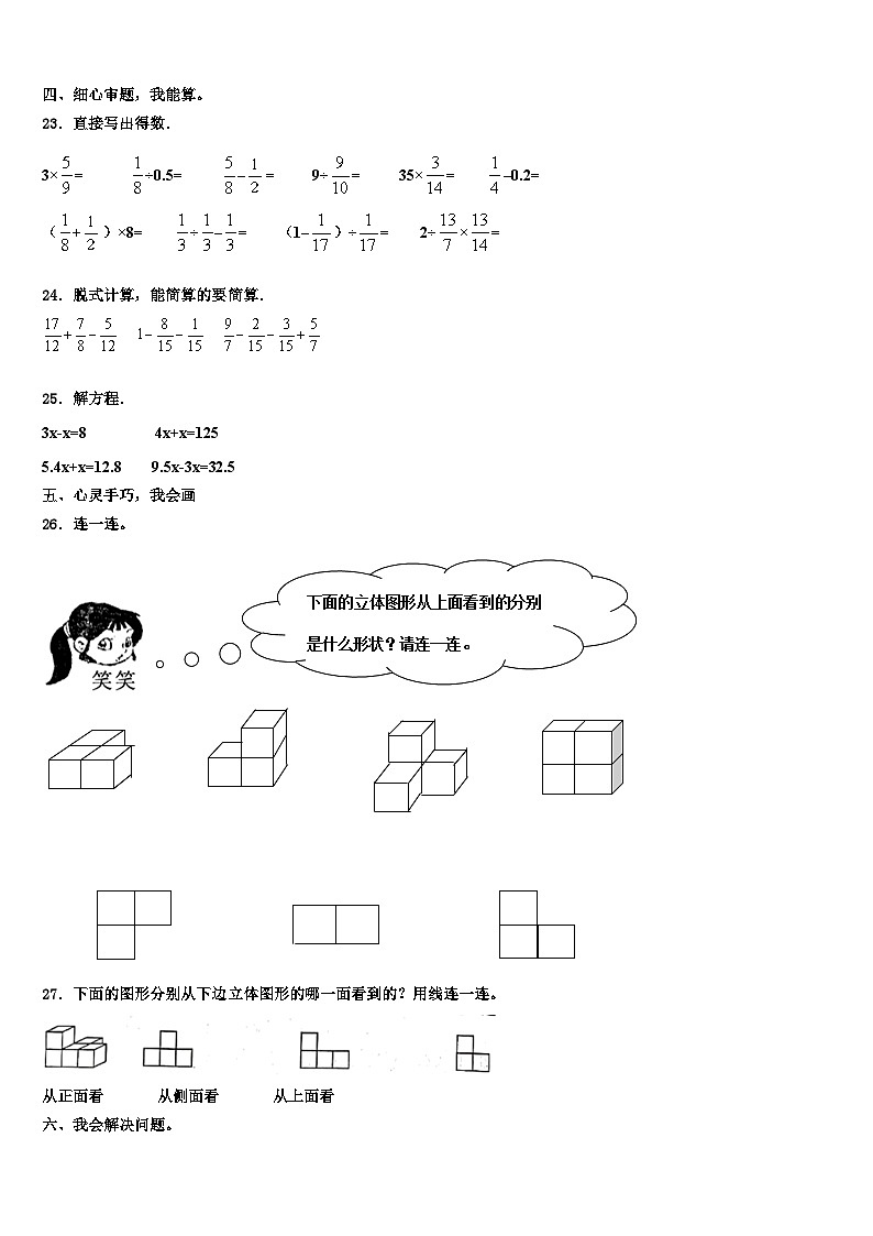 2023届松滋市数学六下期末学业水平测试模拟试题含解析03