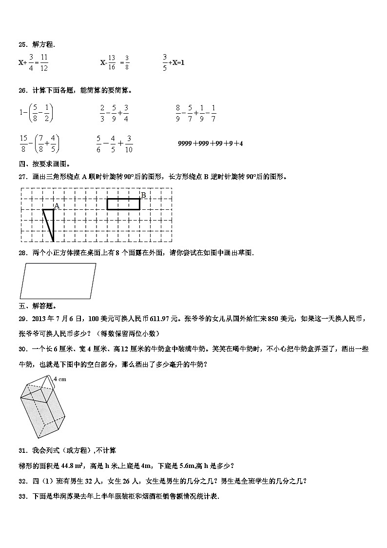 2023届江苏省淮安市金湖县六年级数学第二学期期末学业水平测试试题含解析03