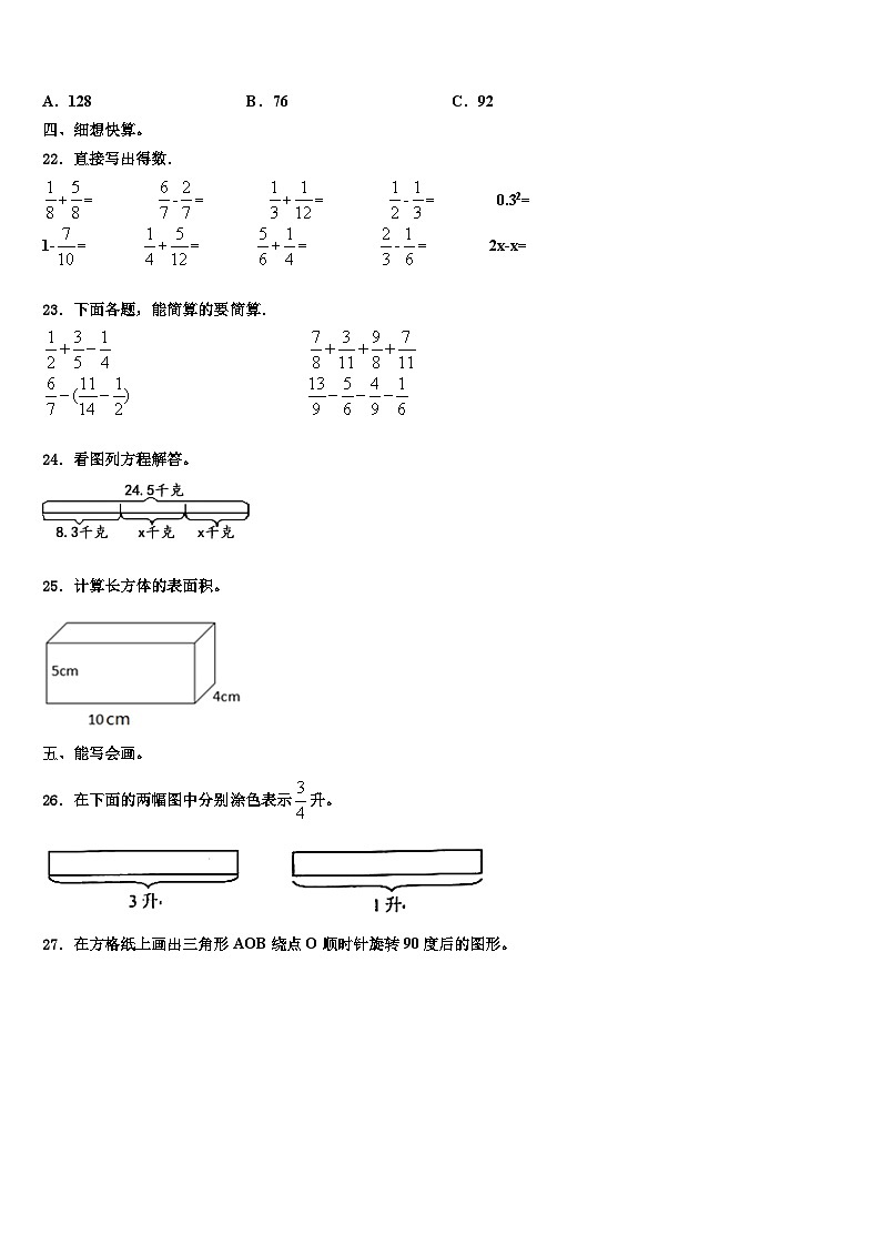 2023届江苏省苏州市枫华学校数学六下期末学业水平测试模拟试题含解析第3页