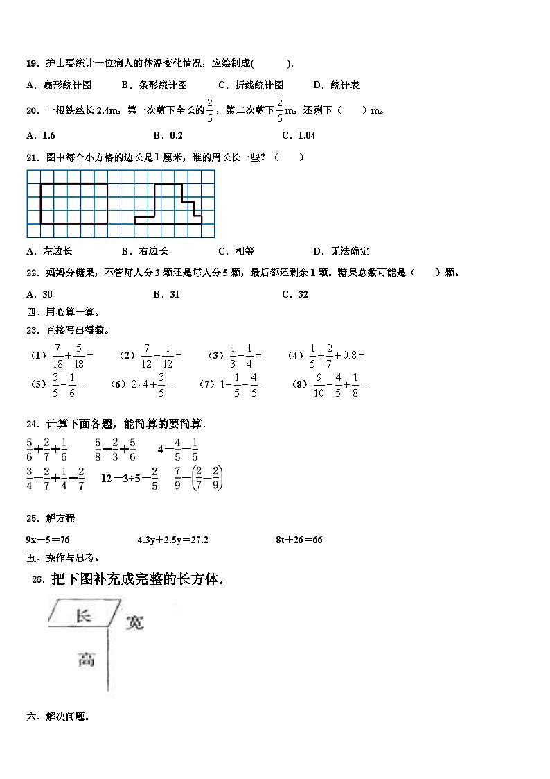 2023届江苏省泰兴市黄桥小学教育集团数学六下期末学业水平测试模拟试题含解析02