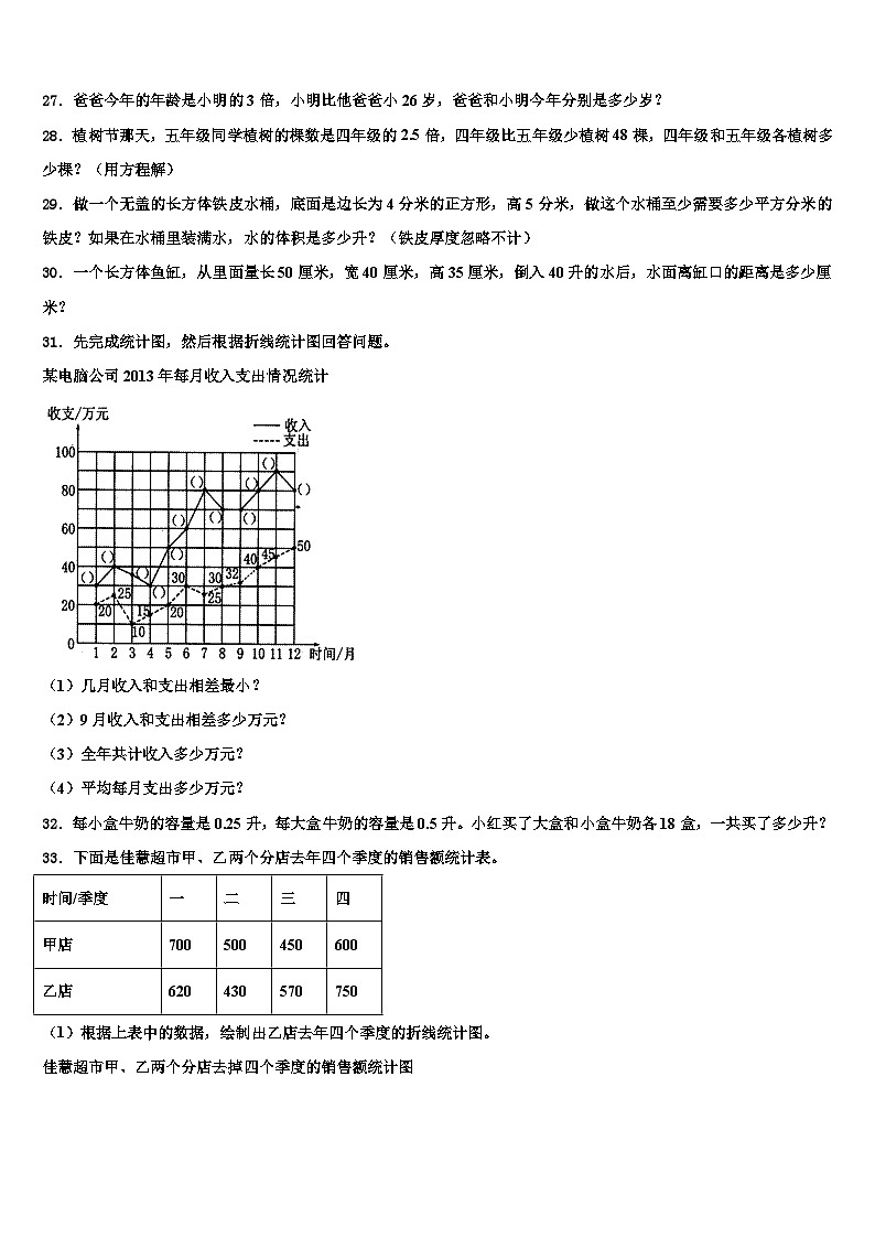 2023届江苏省泰兴市黄桥小学教育集团数学六下期末学业水平测试模拟试题含解析03