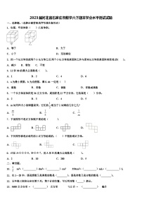 2023届河北省石家庄市数学六下期末学业水平测试试题含解析