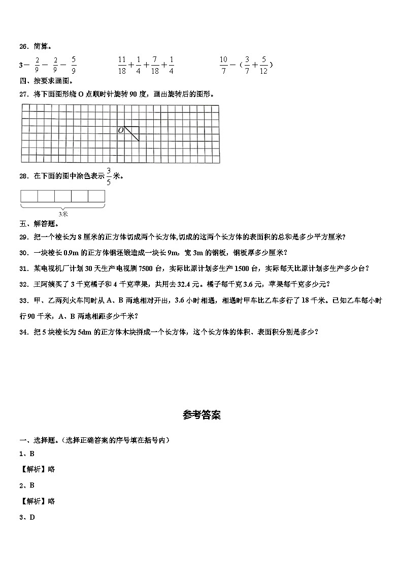 2023届河北省石家庄市数学六下期末学业水平测试试题含解析03
