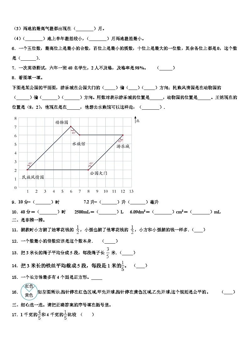 2023届河北省石家庄市新华区数学六下期末学业水平测试试题含解析第2页