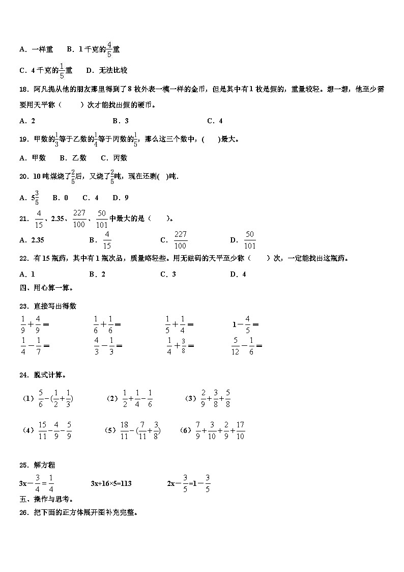 2023届河北省石家庄市新华区数学六下期末学业水平测试试题含解析第3页