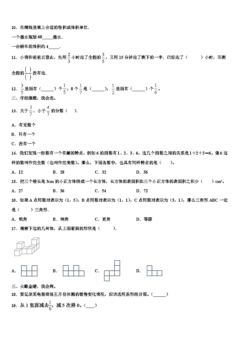 2023届江西省赣州市安远县数学六年级第二学期期末学业水平测试模拟试题含解析第2页