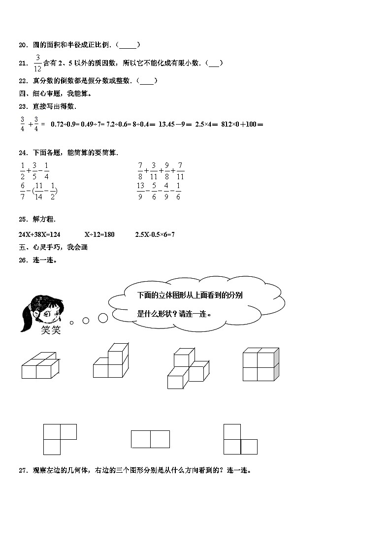2023届江西省赣州市安远县数学六年级第二学期期末学业水平测试模拟试题含解析第3页