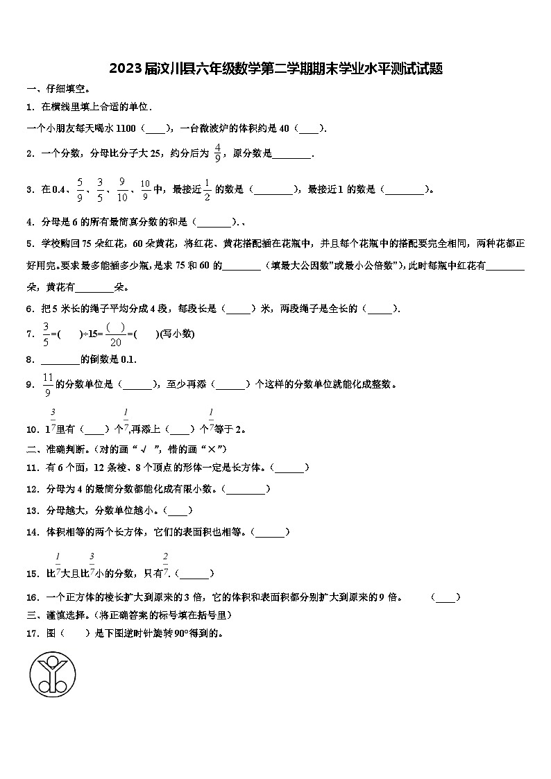 2023届汶川县六年级数学第二学期期末学业水平测试试题含解析01