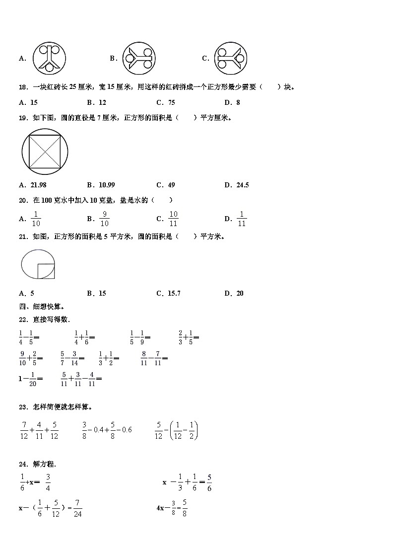 2023届汶川县六年级数学第二学期期末学业水平测试试题含解析02