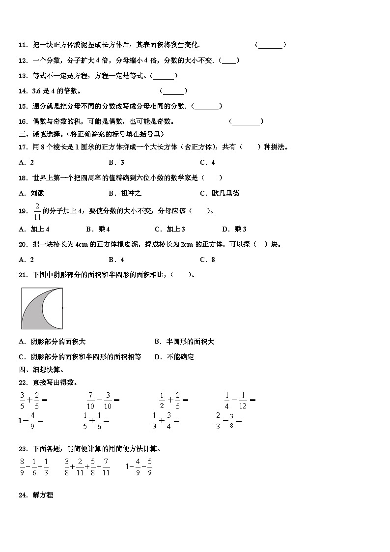 2023届沂水县数学六年级第二学期期末学业水平测试试题含解析第2页