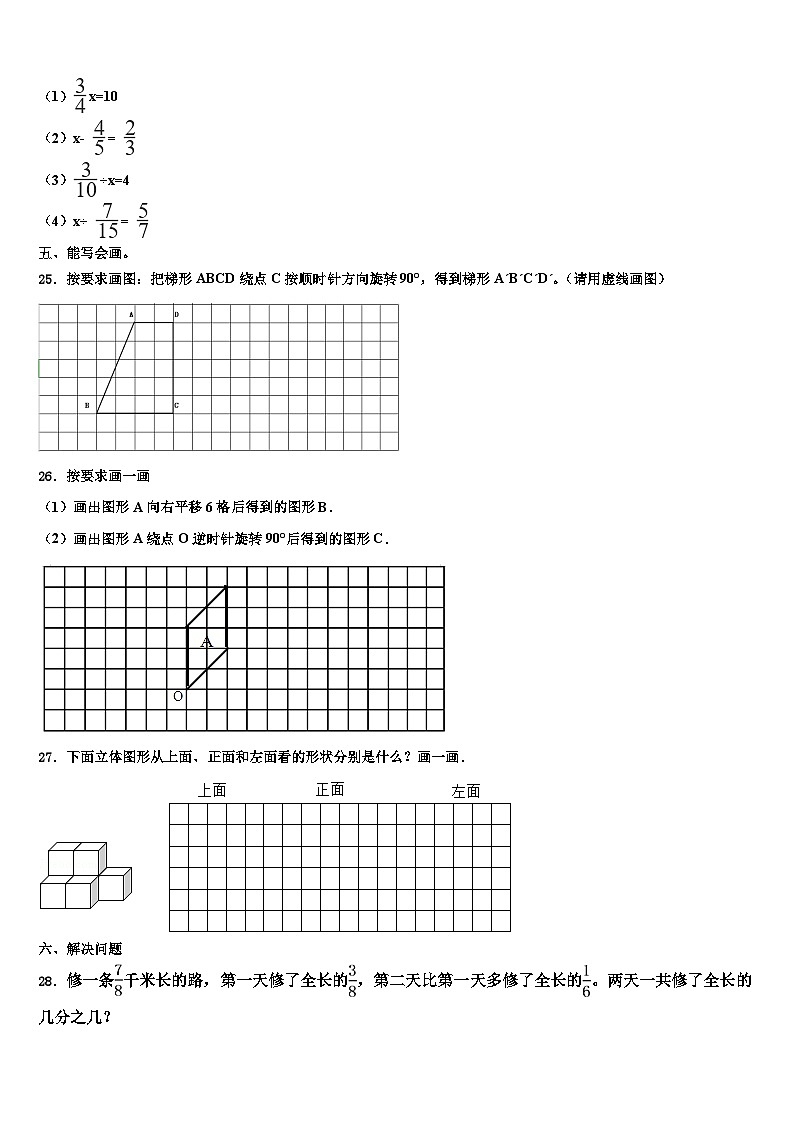 2023届沂水县数学六年级第二学期期末学业水平测试试题含解析第3页