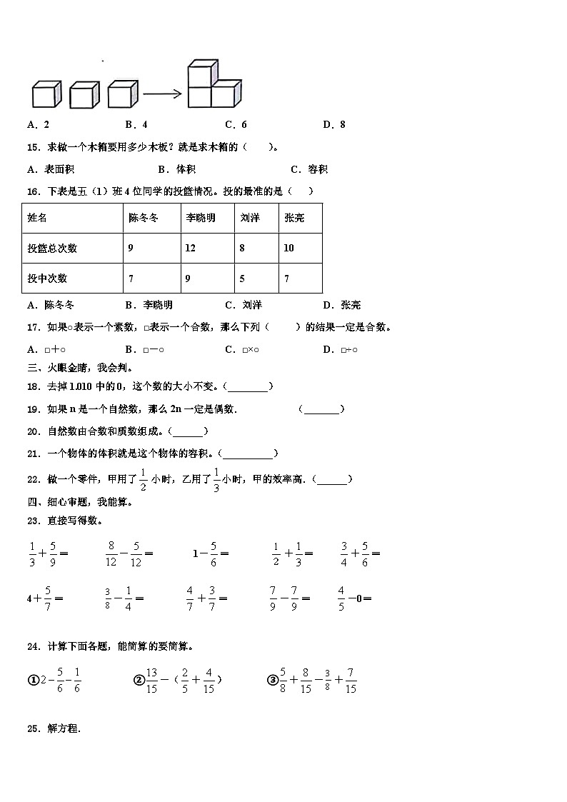 2023届河北省邢台市六年级数学第二学期期末学业水平测试试题含解析第2页