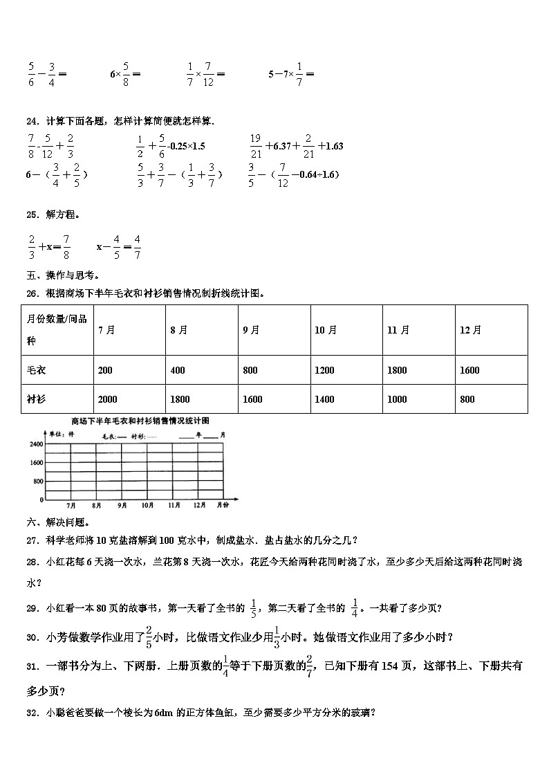 2023届河南省开封市通许县数学六下期末学业水平测试试题含解析第3页