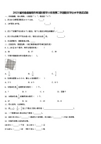 2023届河南省南阳市宛城区数学六年级第二学期期末学业水平测试试题含解析