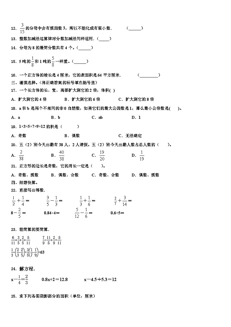 2023届河南省焦作市马村区六年级数学第二学期期末学业水平测试模拟试题含解析02