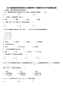 2023届河南省许昌市建安区六年级数学第二学期期末学业水平测试模拟试题含解析