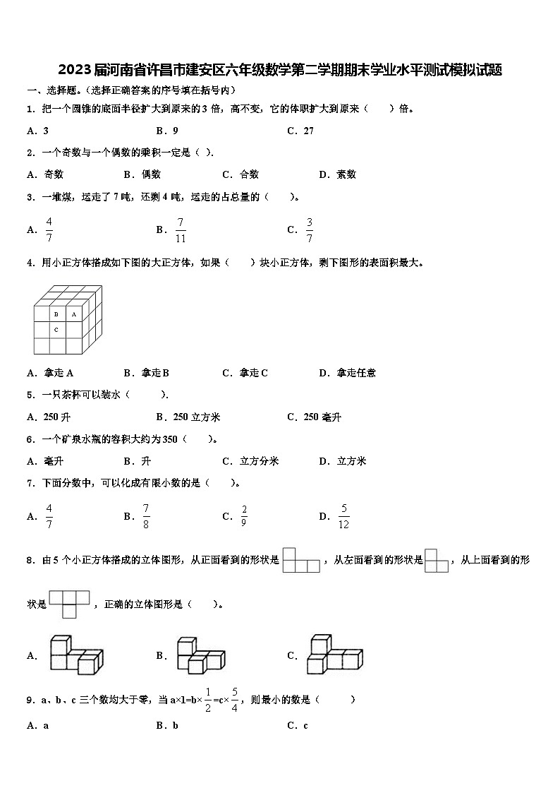 2023届河南省许昌市建安区六年级数学第二学期期末学业水平测试模拟试题含解析01