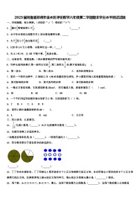 2023届河南省郑州市金水区评价数学六年级第二学期期末学业水平测试试题含解析