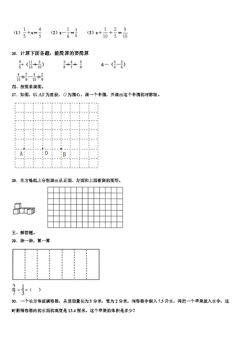 2023届河源市数学六年级第二学期期末学业水平测试模拟试题含解析03